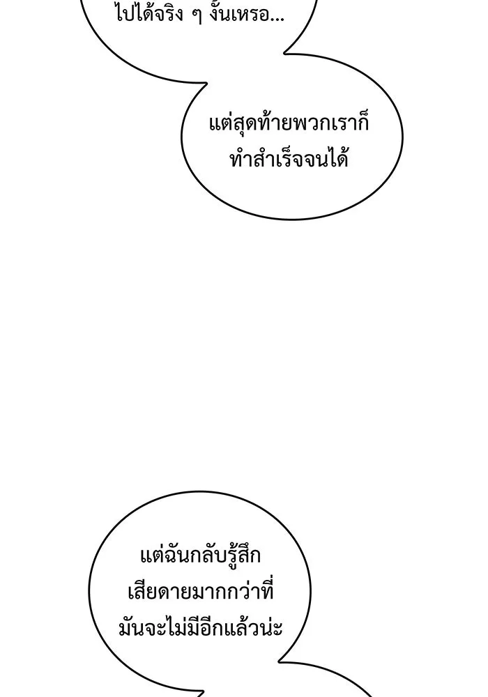 เกิดใหม่พร้อมพลังแห่งราชัน ตอนที่ 84 รูปที่ 8