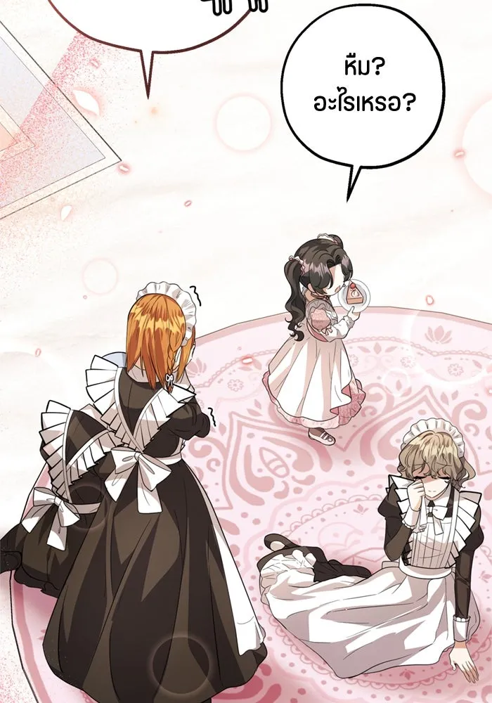 ป๊ะป๋าขา หนูลาแล้ว ตอนที่ 8 รูปที่ 59