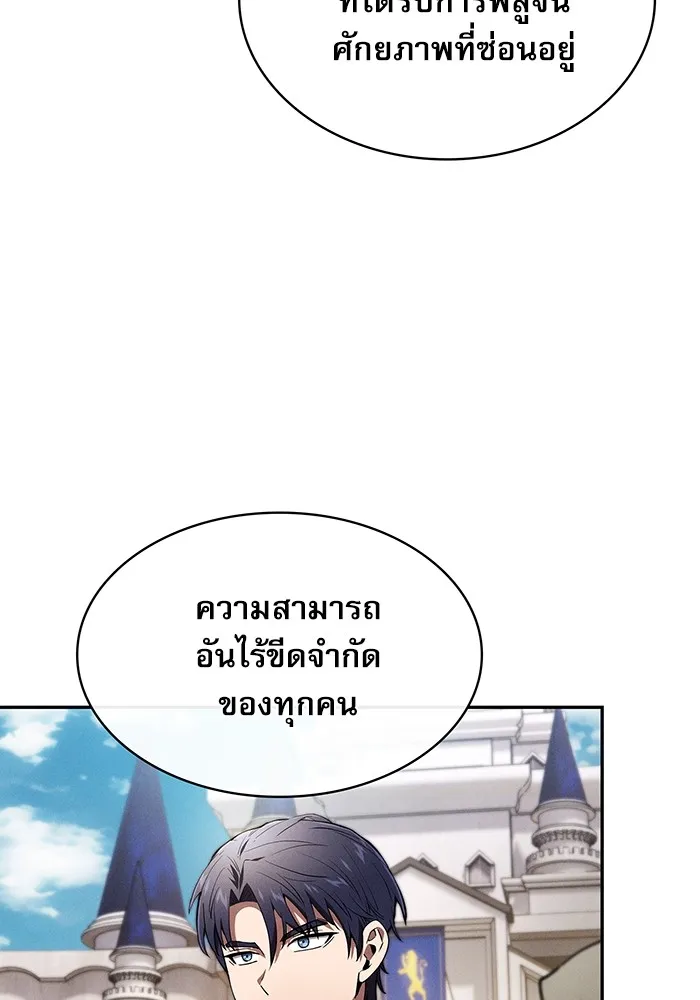 นักดาบอัจฉริยะจากอะคาเดมี ตอนที่ 16 รูปที่ 145