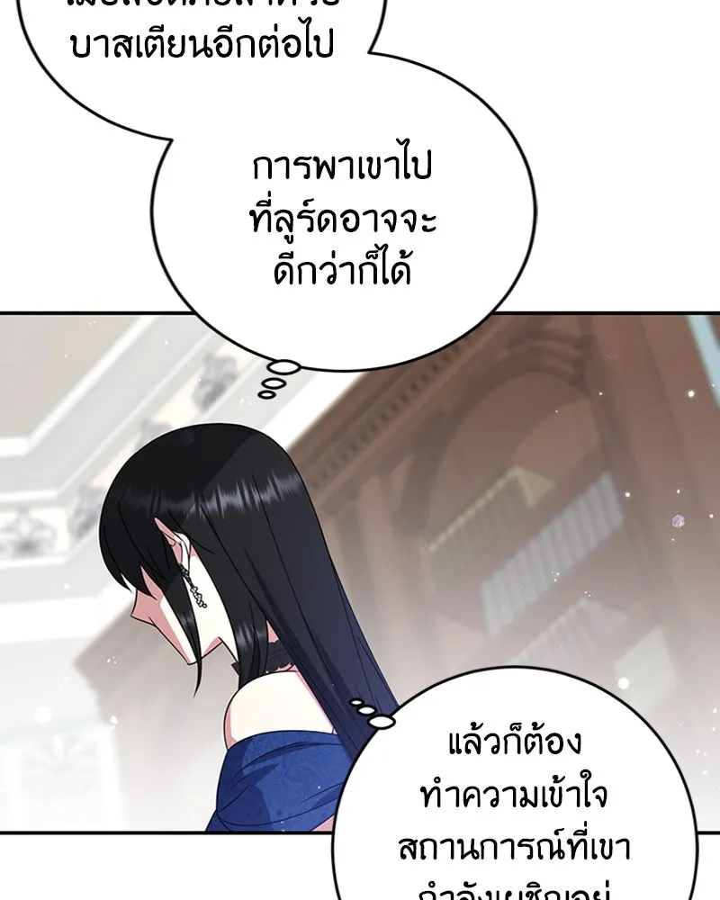 ภารกิจไล่ตามลุค บีเชล ตอนที่ 18 รูปที่ 97