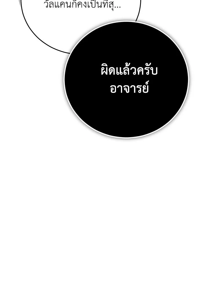 ผู้ย้อนเวลาผู้สร้างทุกสิ่ง ตอนที่ 2 รูปที่ 172