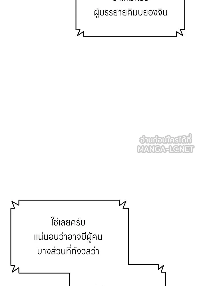 นักเตะแข้งสวรรค์ ตอนที่ 15 รูปที่ 78