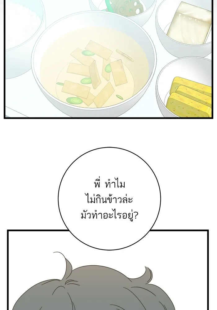 ฉันมันร้าย หรือเพราะโลกไม่น่ารัก ตอนที่ 136 รูปที่ 11