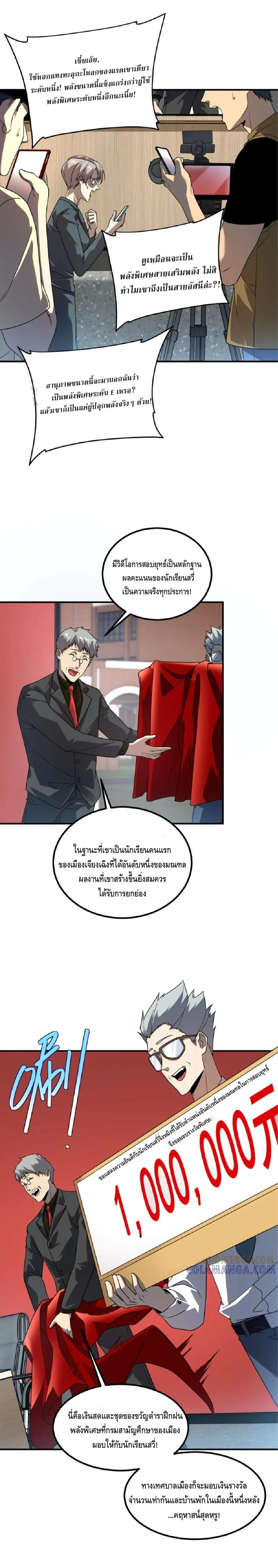 Awakening the Purple Thunder at the Beginning โลกผ_ม_พล_งพ_เศษ เร_มต_นปล_กพล_งเทพอ_สน_สวรรค_ ตอนที่ ตอนที่ 10 รูปที่ 4