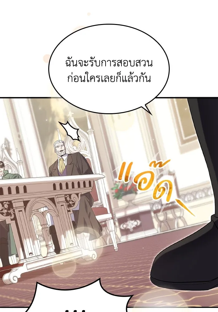 ทำแบบนี้ไม่ได้เพคะ องค์ชาย ตอนที่ 59 รูปที่ 59