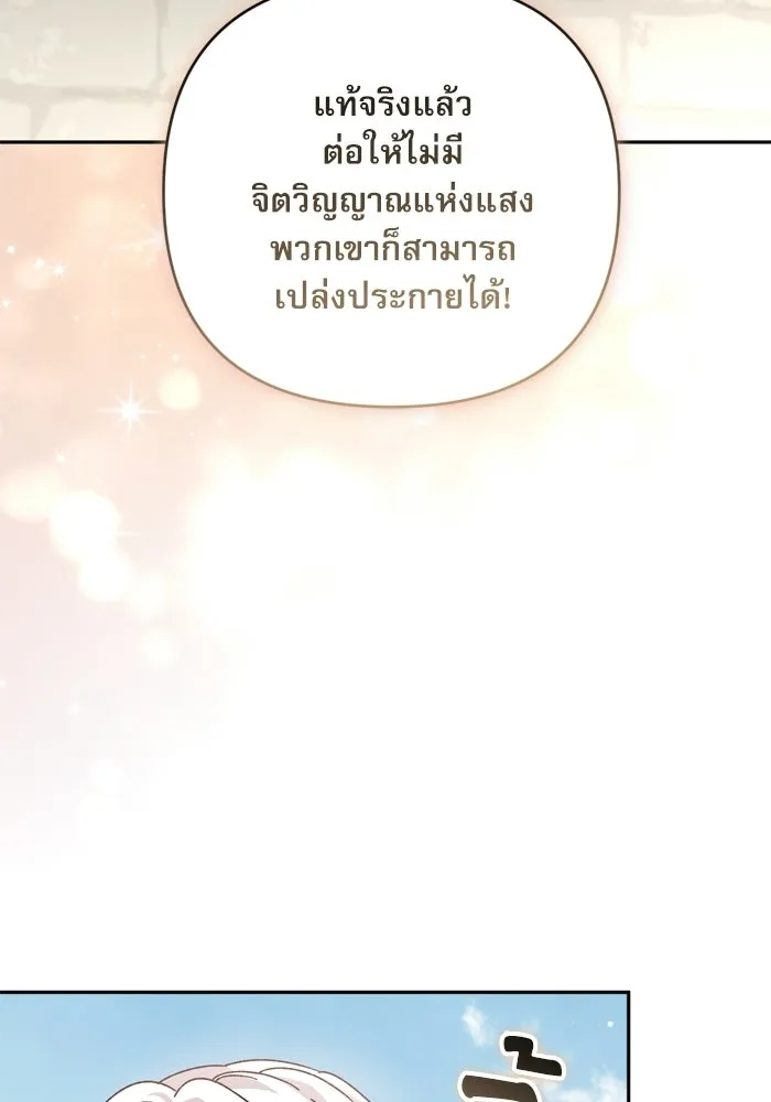 เกิดใหม่คราวนี้ ขอเป็นคนดีดูสักครั้ง ตอนที่ ตอนพิเศษ 9 รูปที่ 77