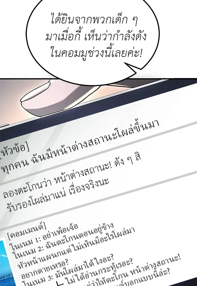 ผู้เชี่ยวชาญวันสิ้นโลก ตอนที่ 1 รูปที่ 178