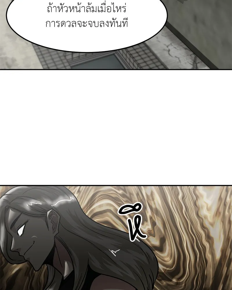 โรงเรียนสัตว์กินเนื้อ ตอนที่ 65 รูปที่ 86