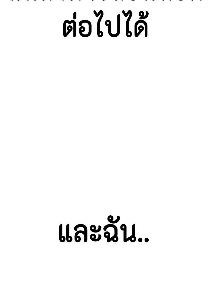 หมาหัวเน่า ตอนที่ 105 รูปที่ 188