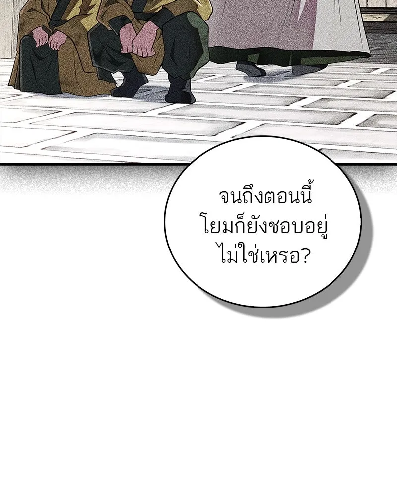 สุดยอดเทรนเนอร์แห่งยุทธภพ ตอนที่ 72 รู้สึกผิดที่โกหก รูปที่ 158