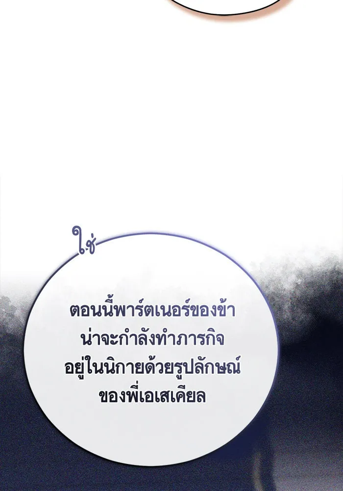 บุตรีดยุกขอไม่แต่งงานbrกับหนุ่มในฝัน ตอนที่ 96 รูปที่ 88