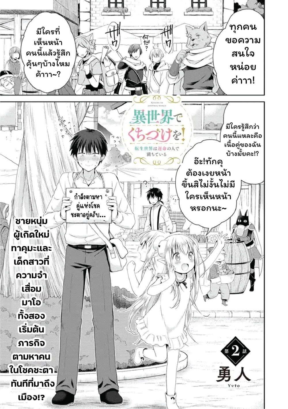 Manga-lc-com อ่านมังงะ อ่านการ์ตูน ออนไลน์ ฟรี Isekai de Kuchizuke wo! Tensei Sekai wa Unmei no Hito de Michiteiru ตอนที่ 1 2 3 4 5 6 7 8 9 10 11 12 13 14 ฟรี ไม่มีโฆษณา Manga-lc - อ่าน มังงะ อ่าน การ์ตูน ออนไลน์ อ่านมังงะ ฟรี