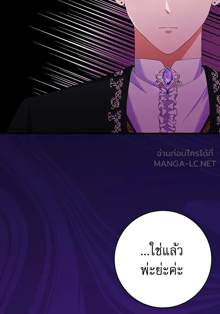 นางร้ายที่ไหนจะมีคุณธรรม ตอนที่ 78 รูปที่ 99