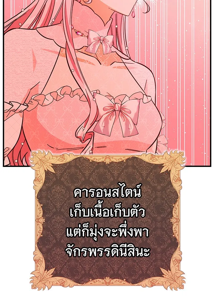 นางร้ายที่ไหนจะมีคุณธรรม ตอนที่ 37 รูปที่ 115