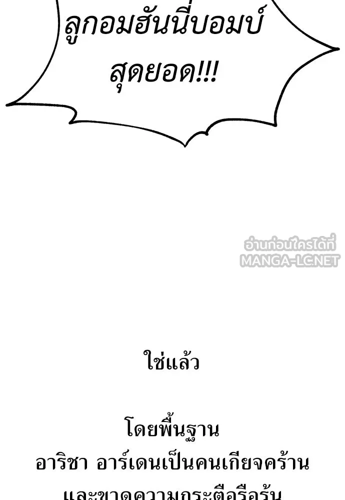 ไอ้เพลเยอร์นั่น ฉันฆ่ามันเอง ตอนที่ 15 รูปที่ 57