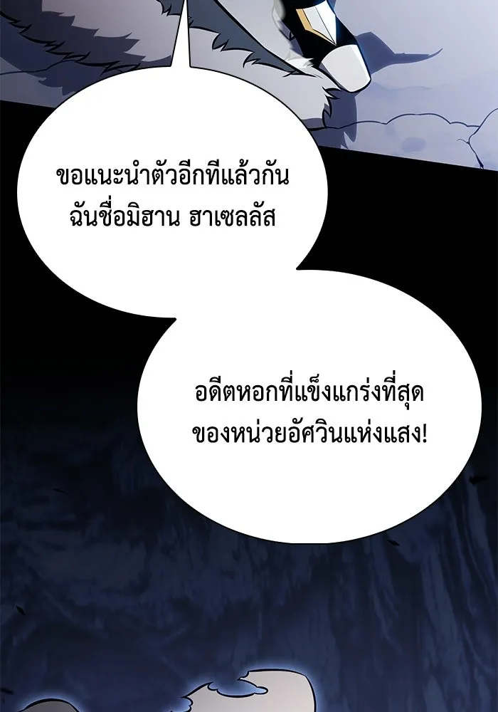 ลูกชายคนเล็กของดยุกคือมือสังหาร ตอนที่ 100 รูปที่ 73