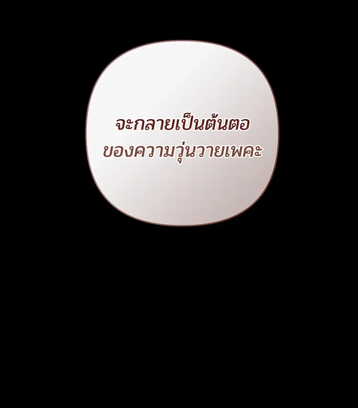 หนูน้อยทรราช ตอนที่ 111 รูปที่ 61