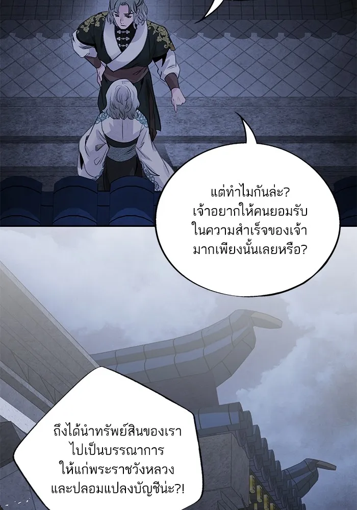 อาซา ตอนที่ 46 ทางเลือก รูปที่ 11