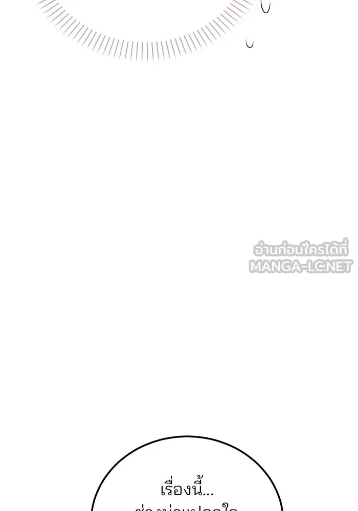 แผนหย่าสามีทรราช ตอนที่ 51 รูปที่ 15