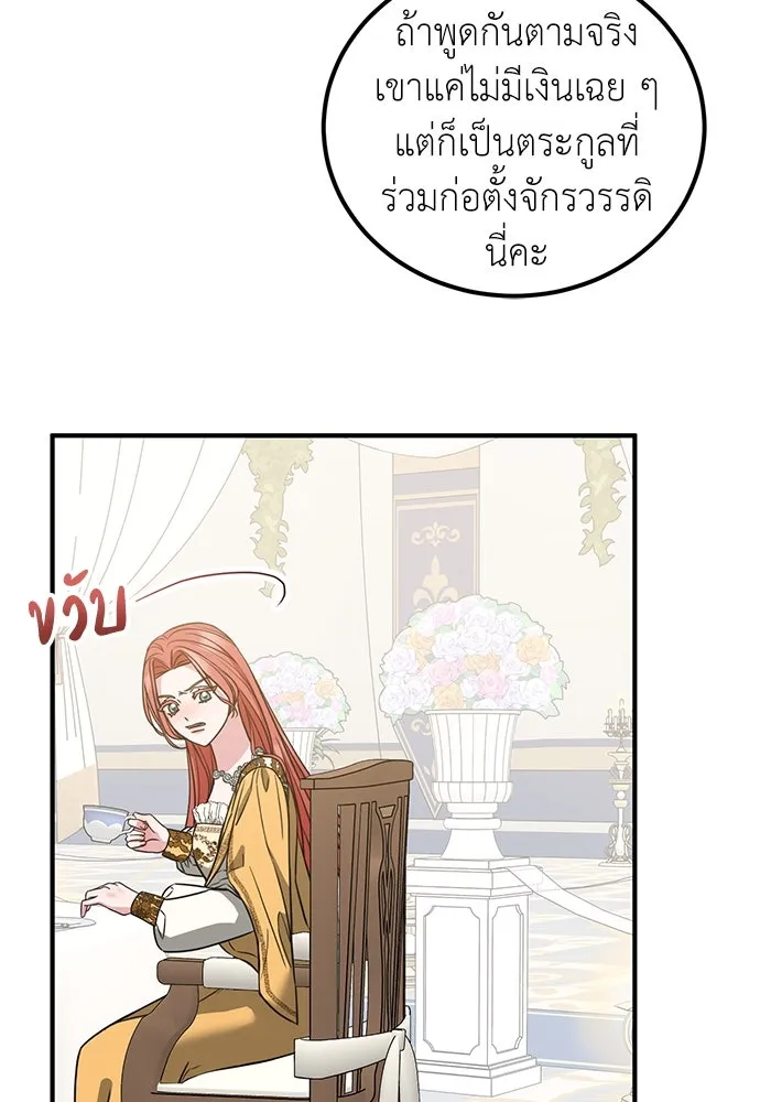 ครอบครัวพรรค์นั้น ฉันไม่มีวันกลับไป ตอนที่ 28 รูปที่ 92