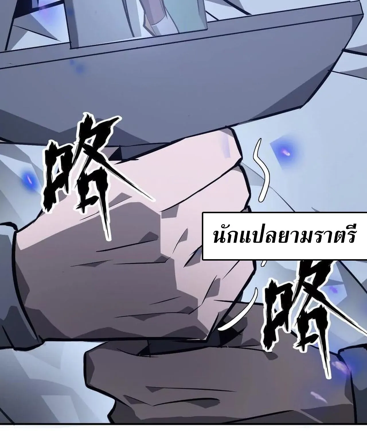 Unparalleled in the Online Gaming World ยอดคน ณ โลกออนไลน_ ตอนที่ ตอนที่ 48 รูปที่ 72