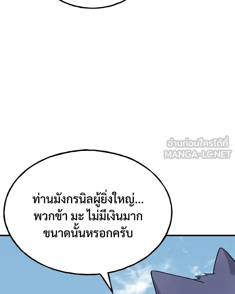 ปลูกผักพิชิตหอคอย ตอนที่ 49 รูปที่ 132