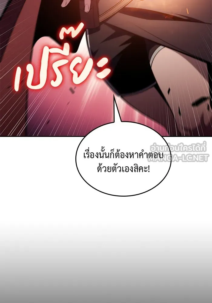 ลูกชายคนเล็กของดยุกคือมือสังหาร ตอนที่ 42 รูปที่ 81