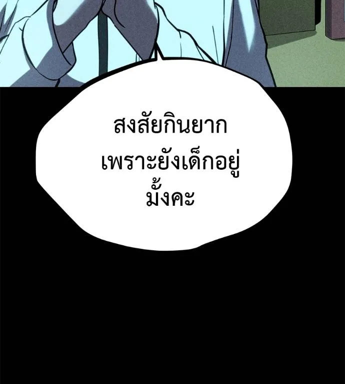 เรียกฉันว่าพระเจ้า ตอนที่ 10 รูปที่ 194