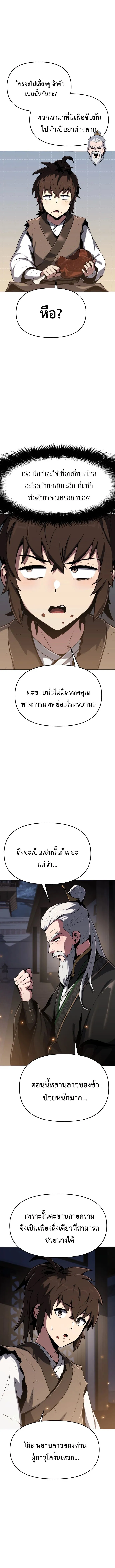 The Poison Master of Sacheon Tang Clan สาราน_กรมส_ตว_พ_ษของสตร_มเมอร_ผ_เก_ดใหม_ในต_างโลก ตอนที่ ตอนที่ 1 รูปที่ 23