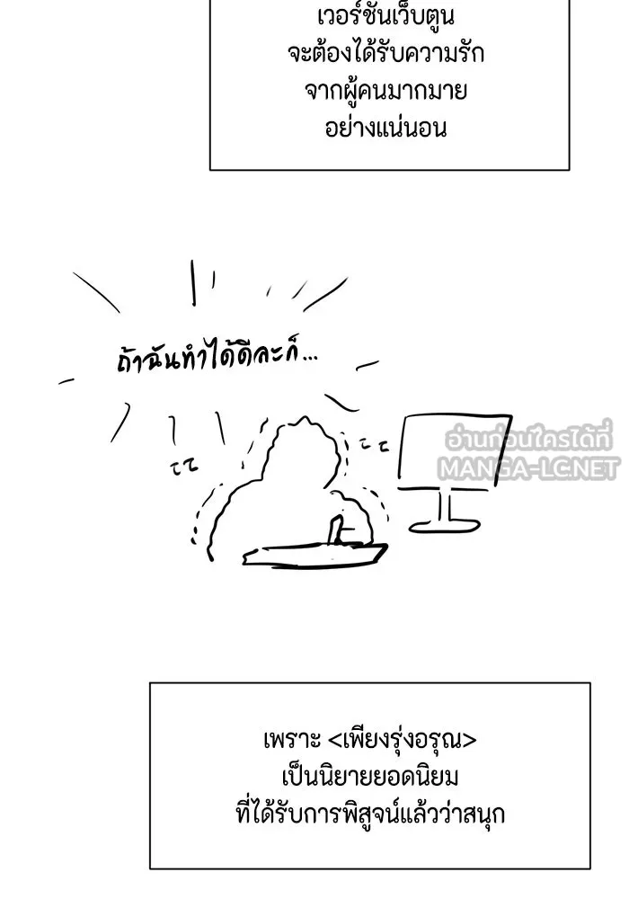 เพียงรุ่งอรุณ ตอนที่ บทส่งท้าย (รีวิว) รูปที่ 9