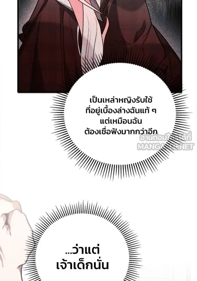 รักนะคะ ป๊ะป๋า ตอนที่ 7 รูปที่ 49