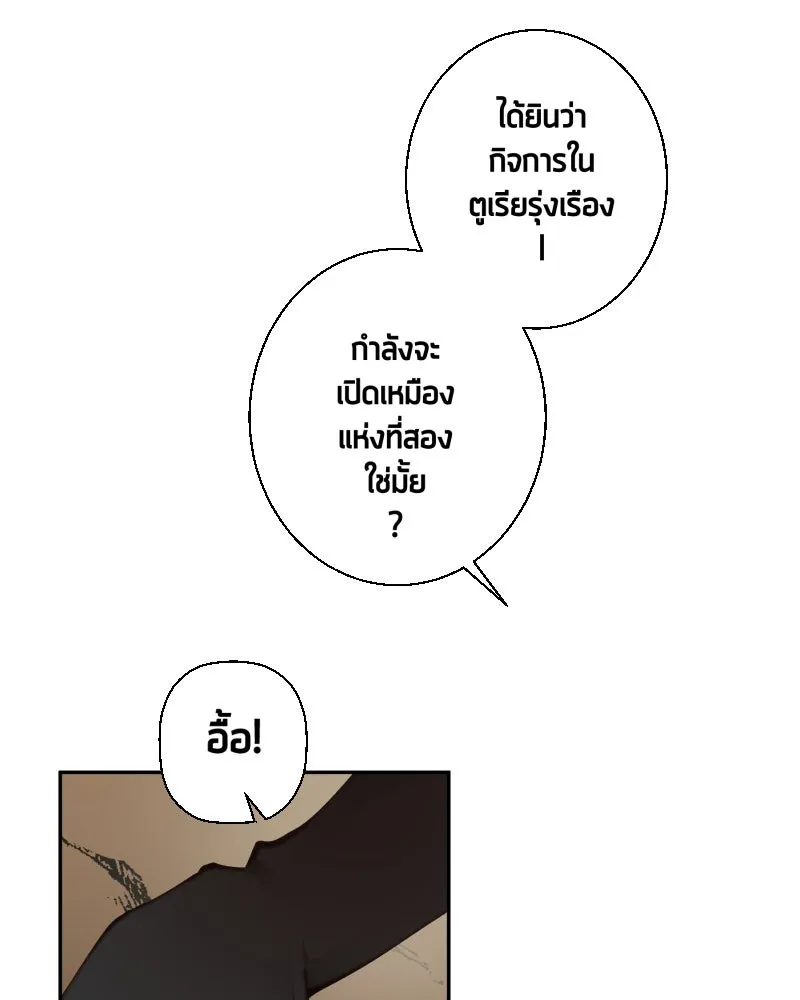 เทพมังกรคลั่งรัก ตอนที่ 35 ป่าแบล็ควูด (2) รูปที่ 10