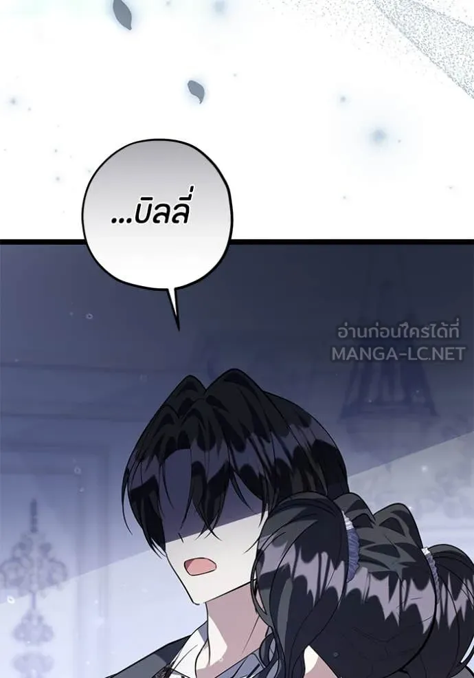 ป๊ะป๋าขา หนูลาแล้ว ตอนที่ 61 รูปที่ 77