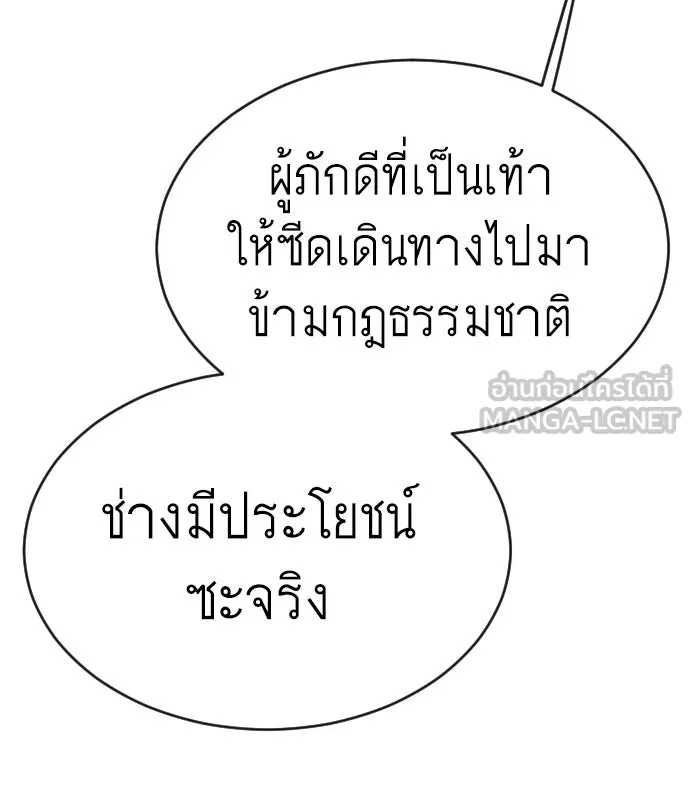 ยุคแห่งยอดมนุษย์ ตอนที่ 50 รูปที่ 63