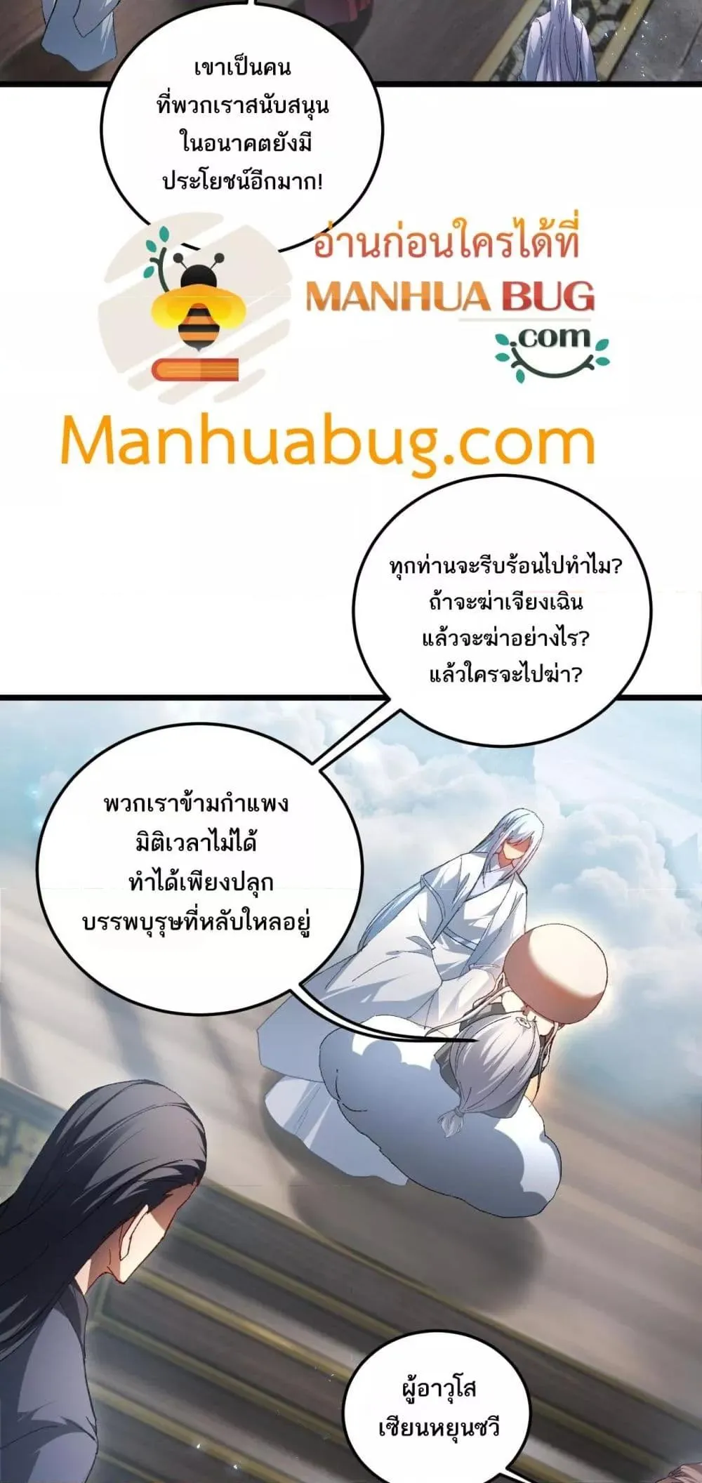 Overlord of Insects อาช_พระด_บเทพ เจ_าแห_งแมลงภ_ยพ_บ_ต_ ตอนที่ ตอนที่ 79 รูปที่ 4