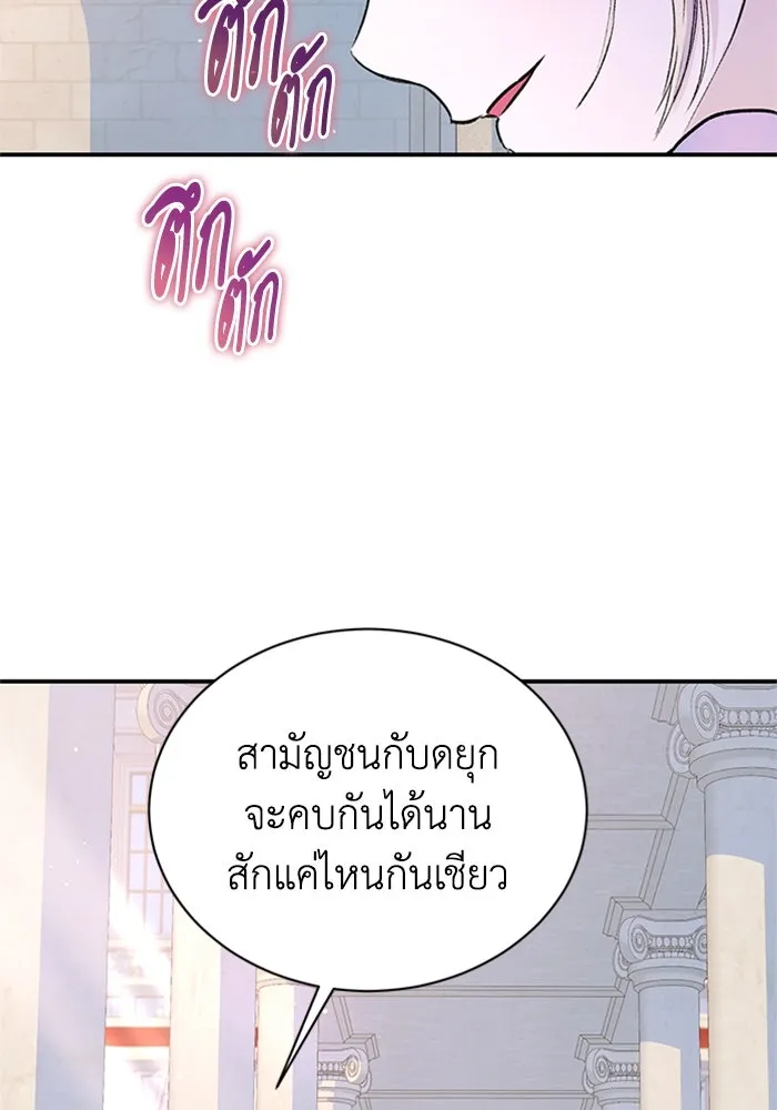 ไหนบอกว่าฉันใกล้ตาย ตอนที่ 53 รูปที่ 79
