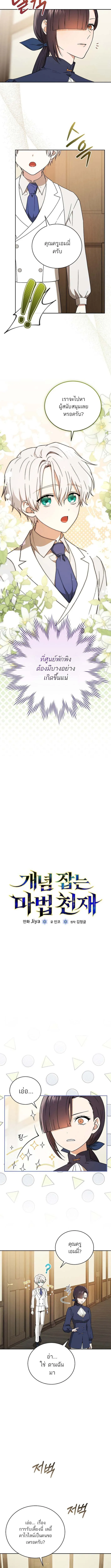 Concept Grasping Magic Genius อ_จฉร_ยะเวทมนตร_ ผ_ไขความล_บแห_งมานา ตอนที่ ตอนที่ 6 รูปที่ 2