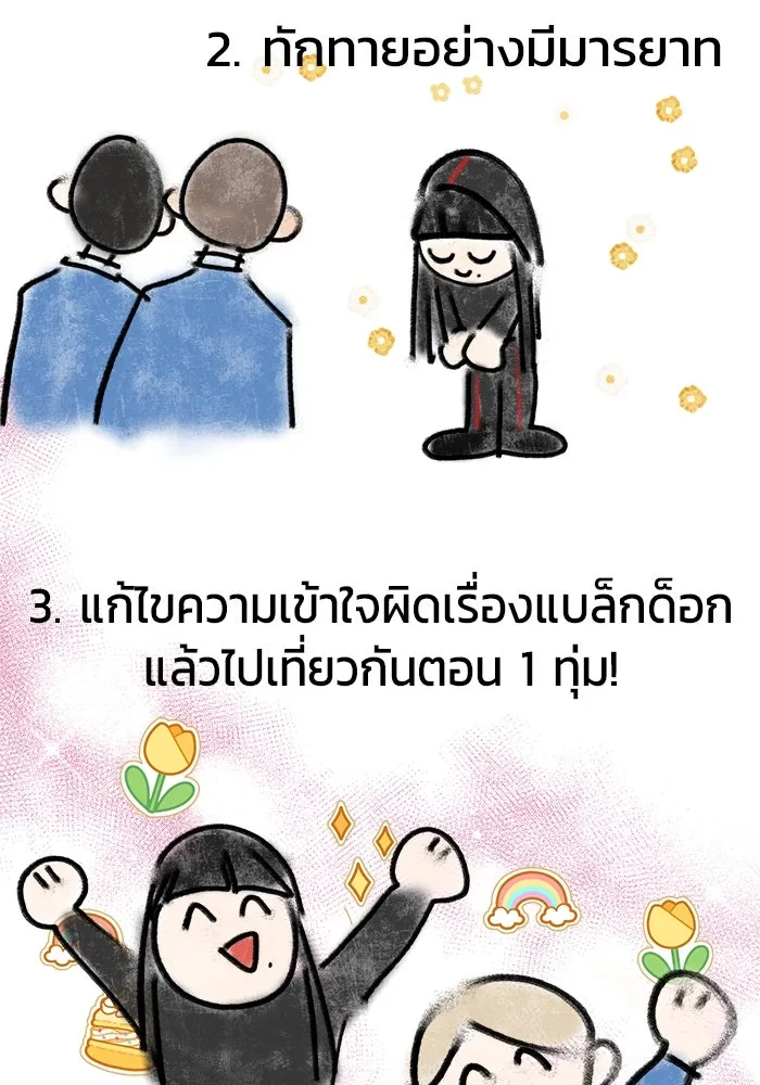 วายร้ายก็อยากมีรัก ตอนที่ 15 รูปที่ 59