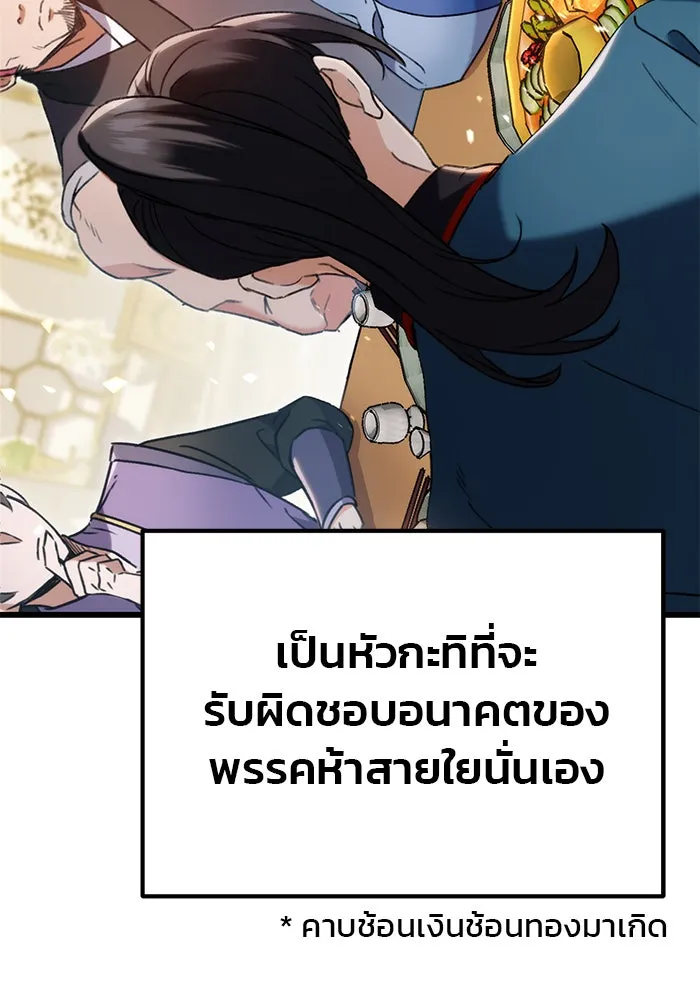 ดาบแห่งจักรพรรดิ ตอนที่ 7 รูปที่ 47