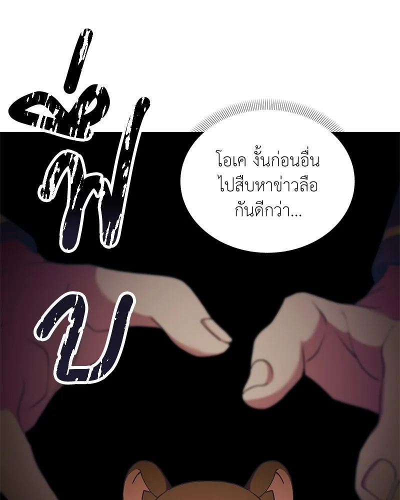 คนสวนโลกฮันเตอร์ ตอนที่ 67 รูปที่ 7