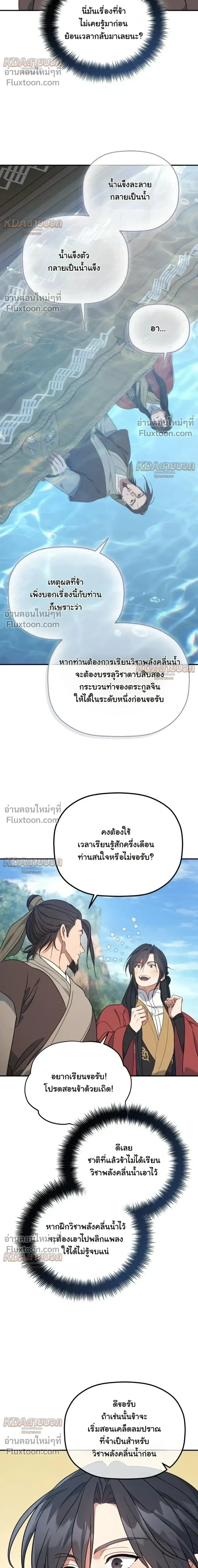 The Youngest Son of the Eunhae Sangdan บ_ตรชายคนส_ดท_องแห_งหอการค_าอ_นเฮ ตอนที่ ตอนที่ 60 รูปที่ 4