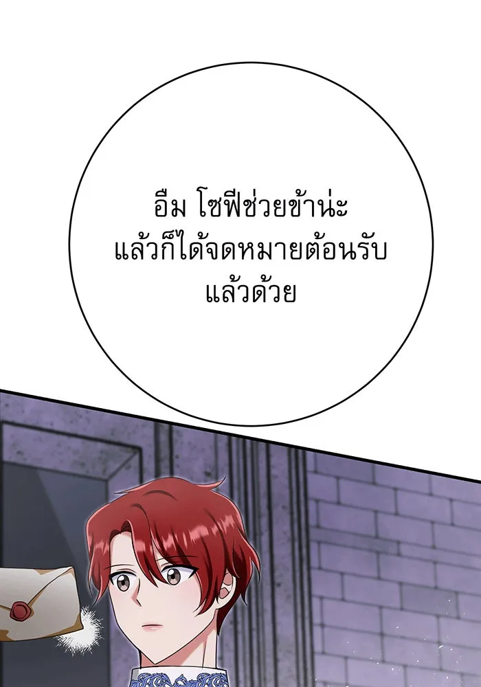 นางร้ายที่ไหนจะมีคุณธรรม ตอนที่ 137 รูปที่ 95