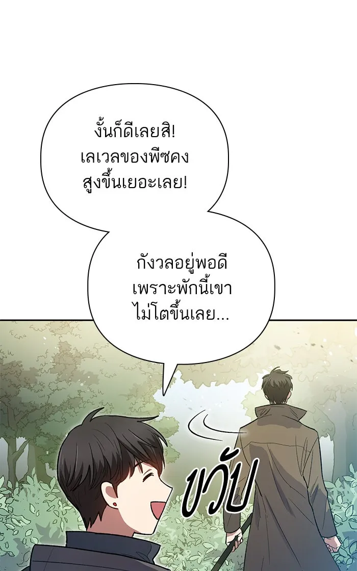 My S-Class Hunters ตอนที่ 52 จำเป็นต้องพูดคุย รูปที่ 67