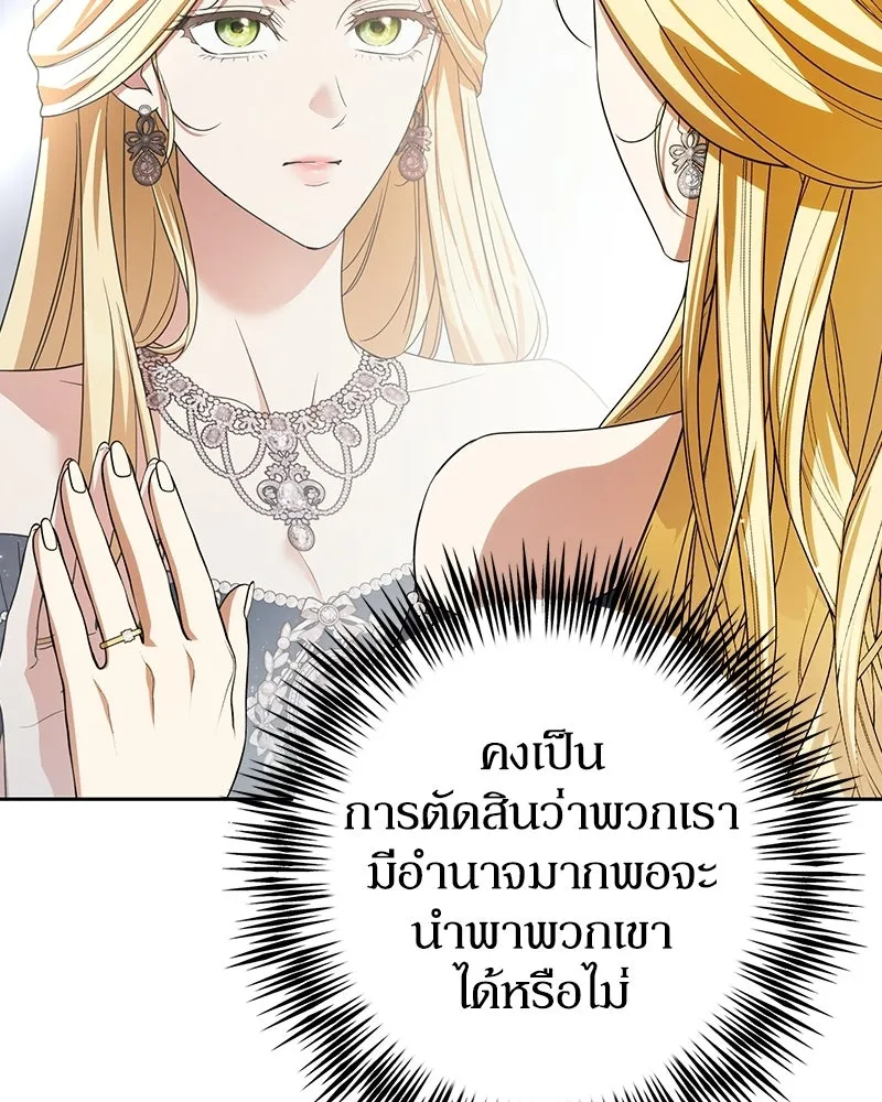ดัชเชสเชลย ตอนที่ 65 รูปที่ 121