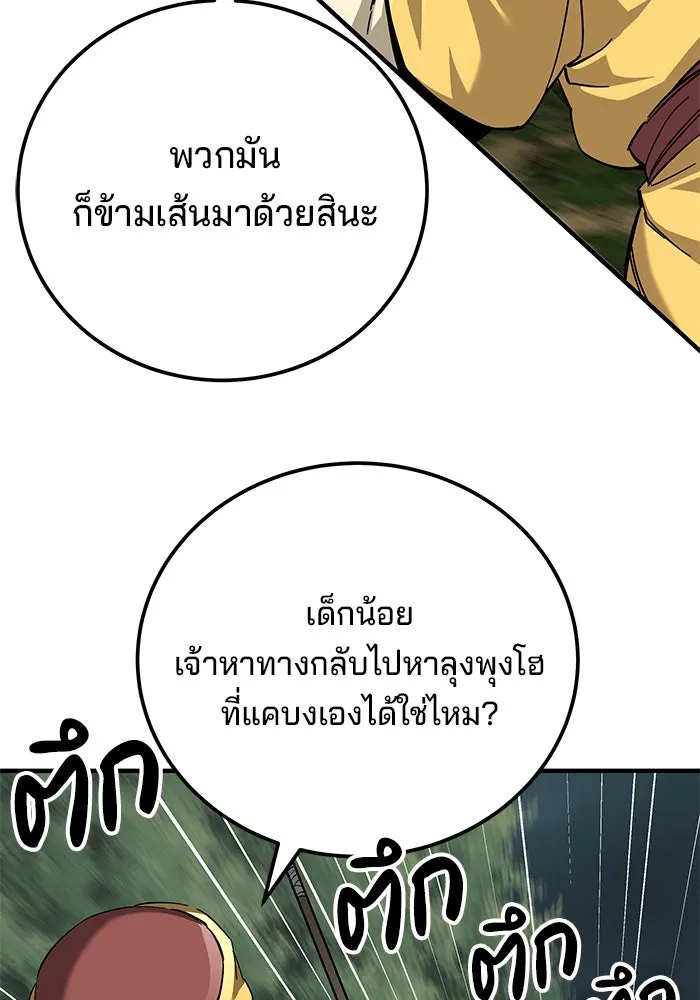 คุณปู่จอมยุทธกับหลานสาวสุดแกร่ง ตอนที่ 64 รูปที่ 92