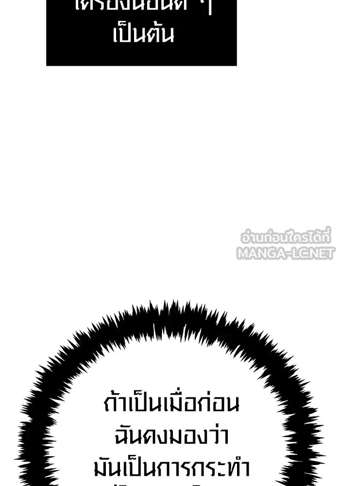 เอาชีวิตรอดในเกมฉบับคนเถื่อน ตอนที่ 134 ยาวแต่ก็แสนสั้น รูปที่ 99