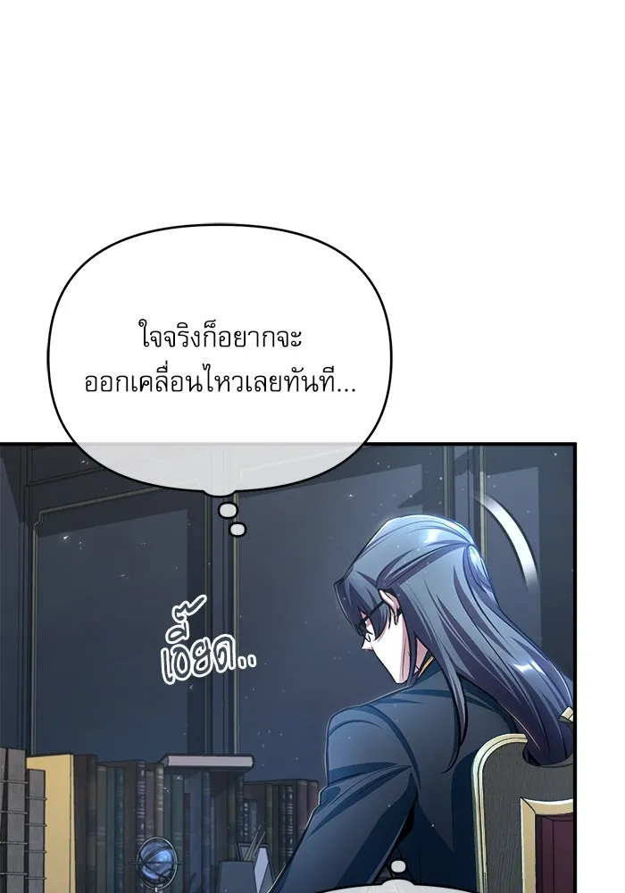 ศาสตราจารย์จำเป็นแห่งอะคาเดมี ตอนที่ 30 รูปที่ 104