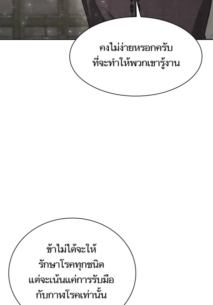 ชาตินี้น้องขอเป็นราช ตอนที่ 134 รูปที่ 17