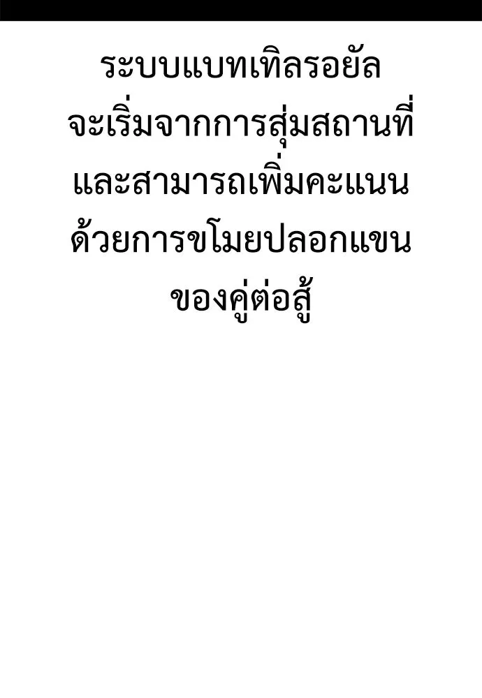 ไอ้เพลเยอร์นั่น ฉันฆ่ามันเอง ตอนที่ 8 รูปที่ 205