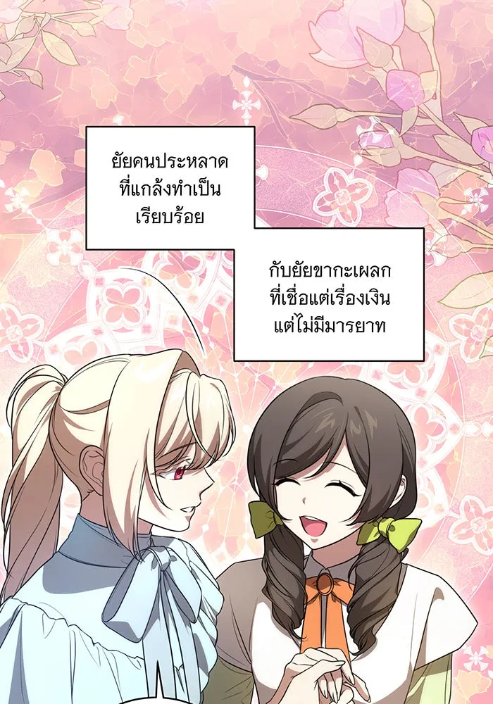 ทุกอย่างที่เสียไป ฉันขอทวงคืน ตอนที่ 14 รูปที่ 41